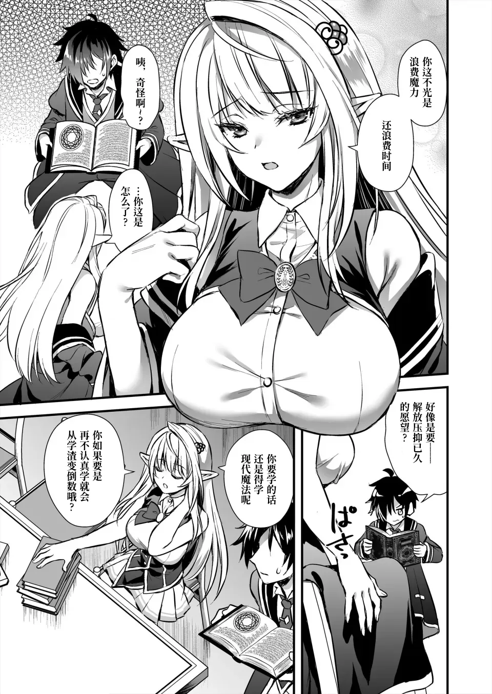 Mahougakuin no Ochikobore。Tensai Erufu Shoujyo ni Zenkakaihou no Mahou o kaketemita【Polaris个人汉化】 page 11 original parody - sole female sole male hentai manga - read online free