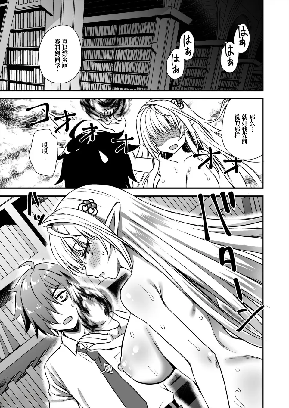 Mahougakuin no Ochikobore。Tensai Erufu Shoujyo ni Zenkakaihou no Mahou o kaketemita【Polaris个人汉化】 page 31 original parody - sole female sole male hentai manga - read online free