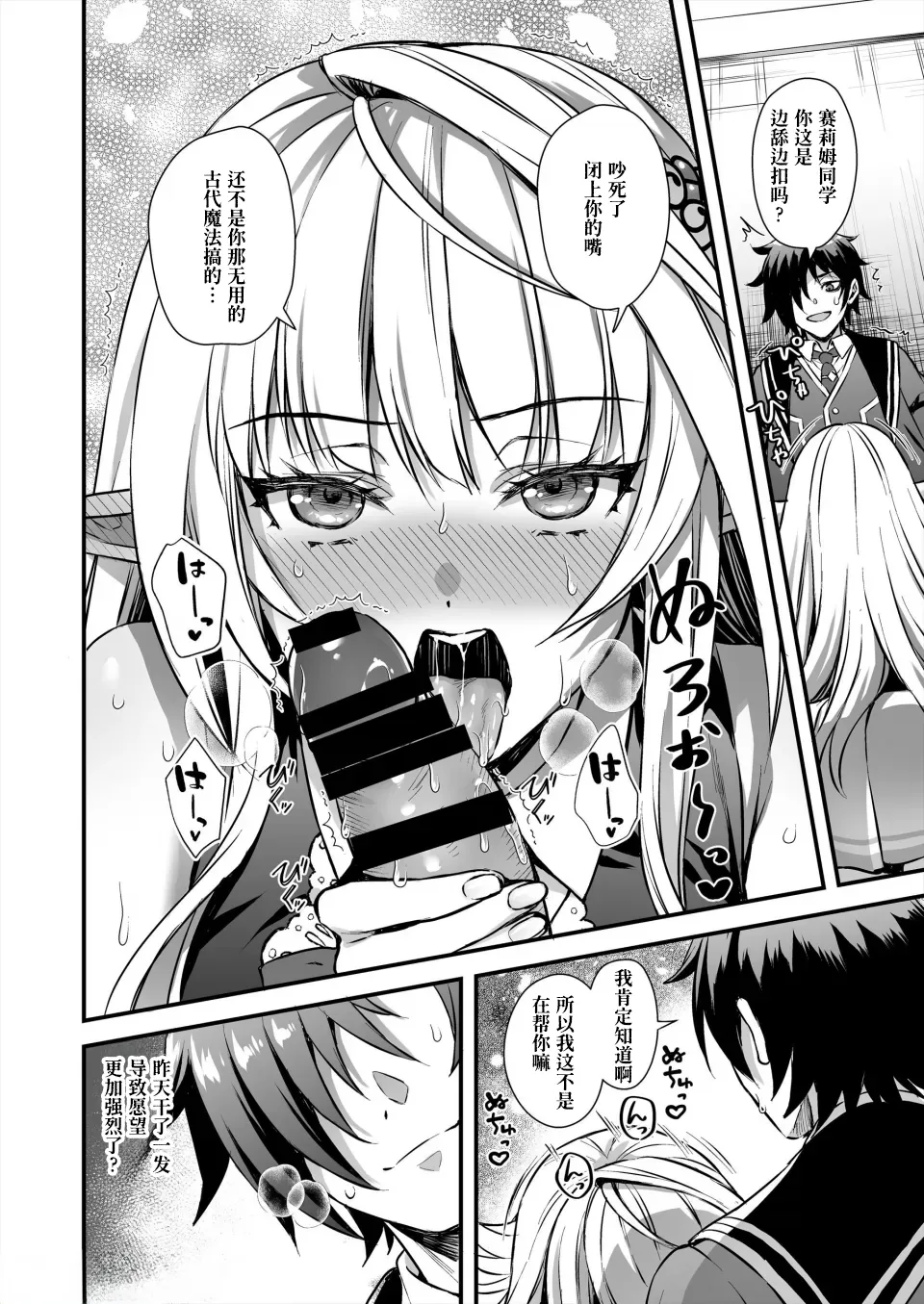 Mahougakuin no Ochikobore。Tensai Erufu Shoujyo ni Zenkakaihou no Mahou o kaketemita【Polaris个人汉化】 page 38 original parody - sole female sole male hentai manga - read online free