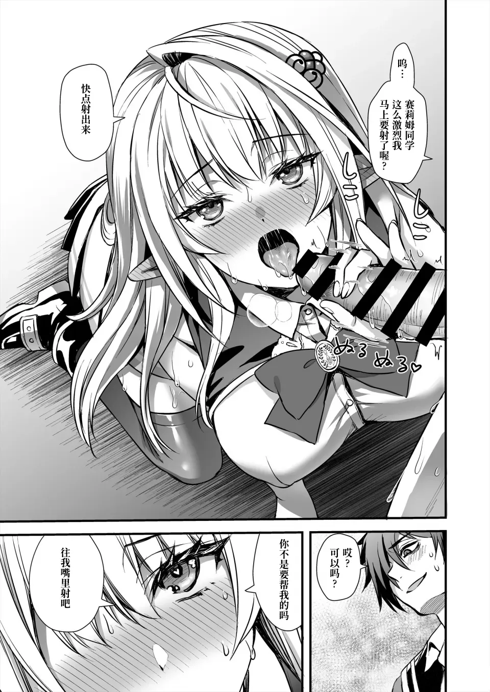Mahougakuin no Ochikobore。Tensai Erufu Shoujyo ni Zenkakaihou no Mahou o kaketemita【Polaris个人汉化】 page 41 original parody - squirting elf hentai manga - read online free
