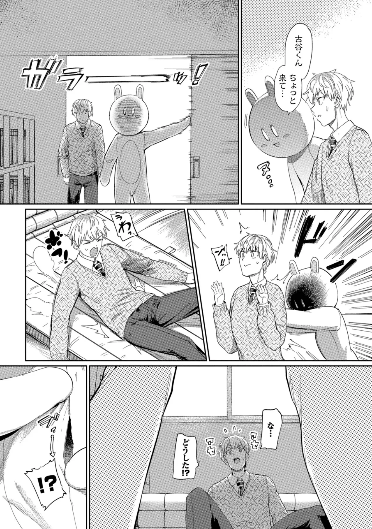 Page 92 of Zeccho Kaihatsu Kyoku 2