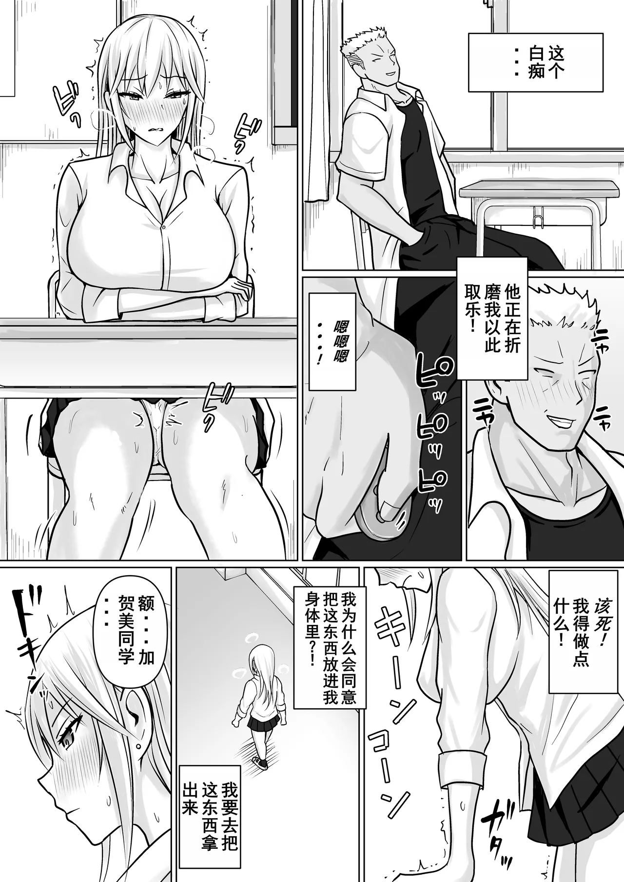 Class no Yankee Joshi ni Hyoui 5 | 附身班上的加贺同学5 page 32 original parody - schoolgirl uniform body swap hentai manga - read online free