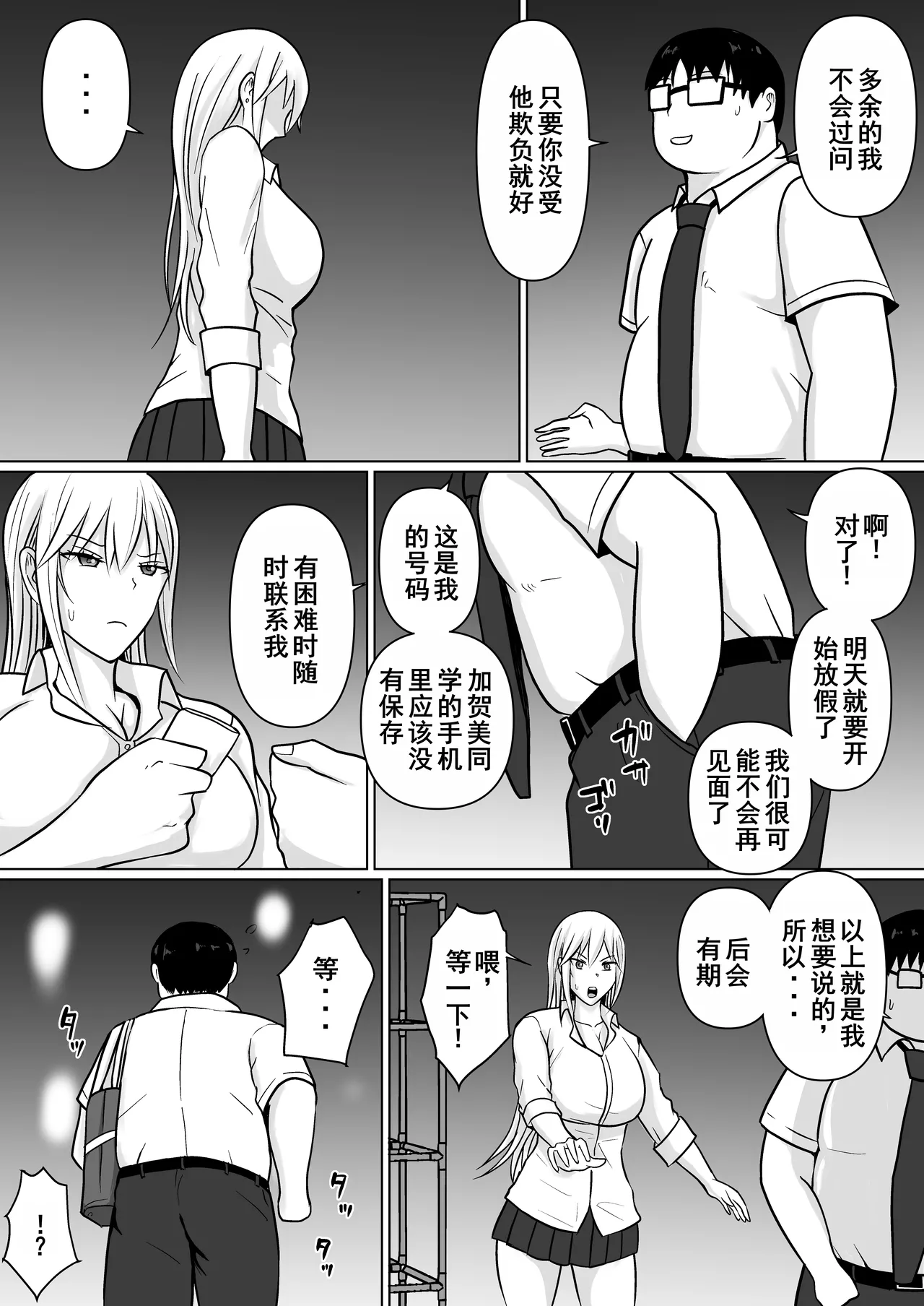 Class no Yankee Joshi ni Hyoui 5 | 附身班上的加贺同学5 page 82 original parody - schoolgirl uniform body swap hentai manga - read online free