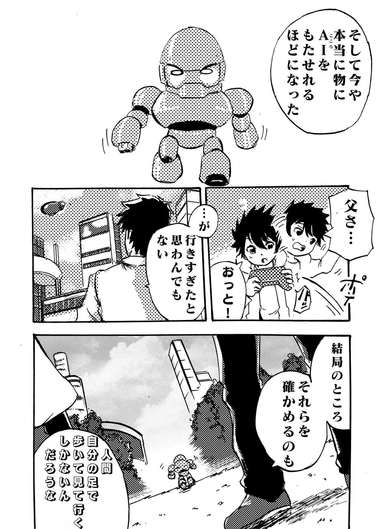 モノゴコロ（1-10） page 132 - read online free