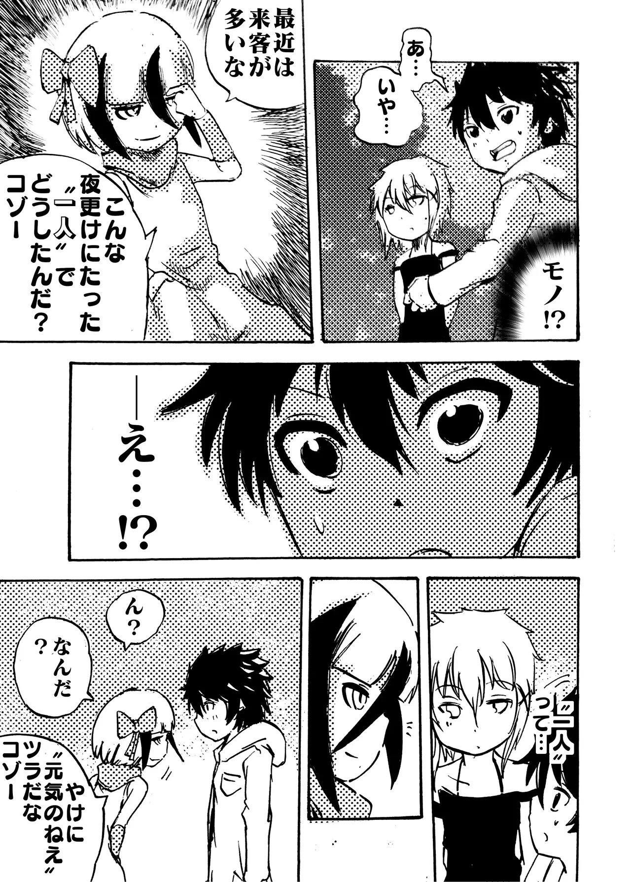 モノゴコロ（1-10） - Page 147