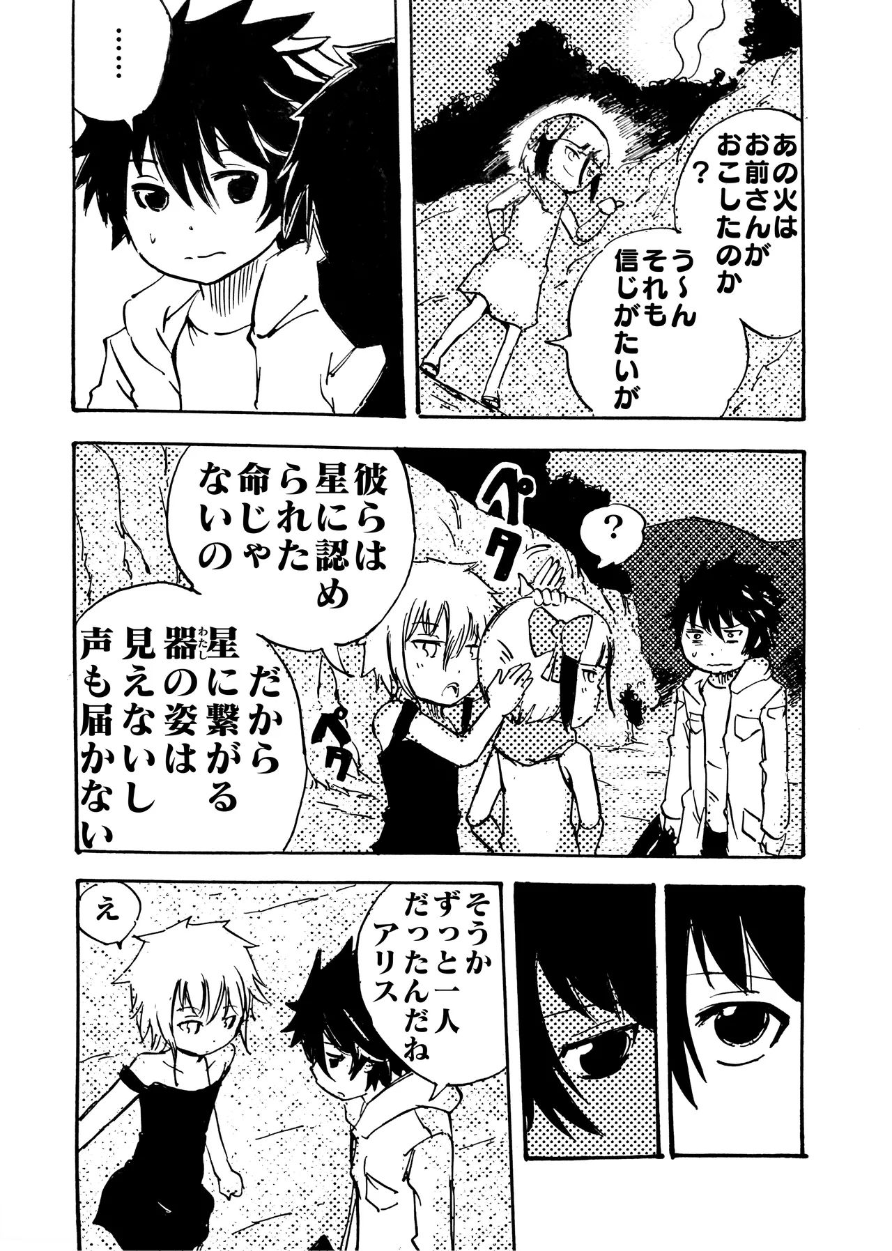 モノゴコロ（1-10） - Page 148