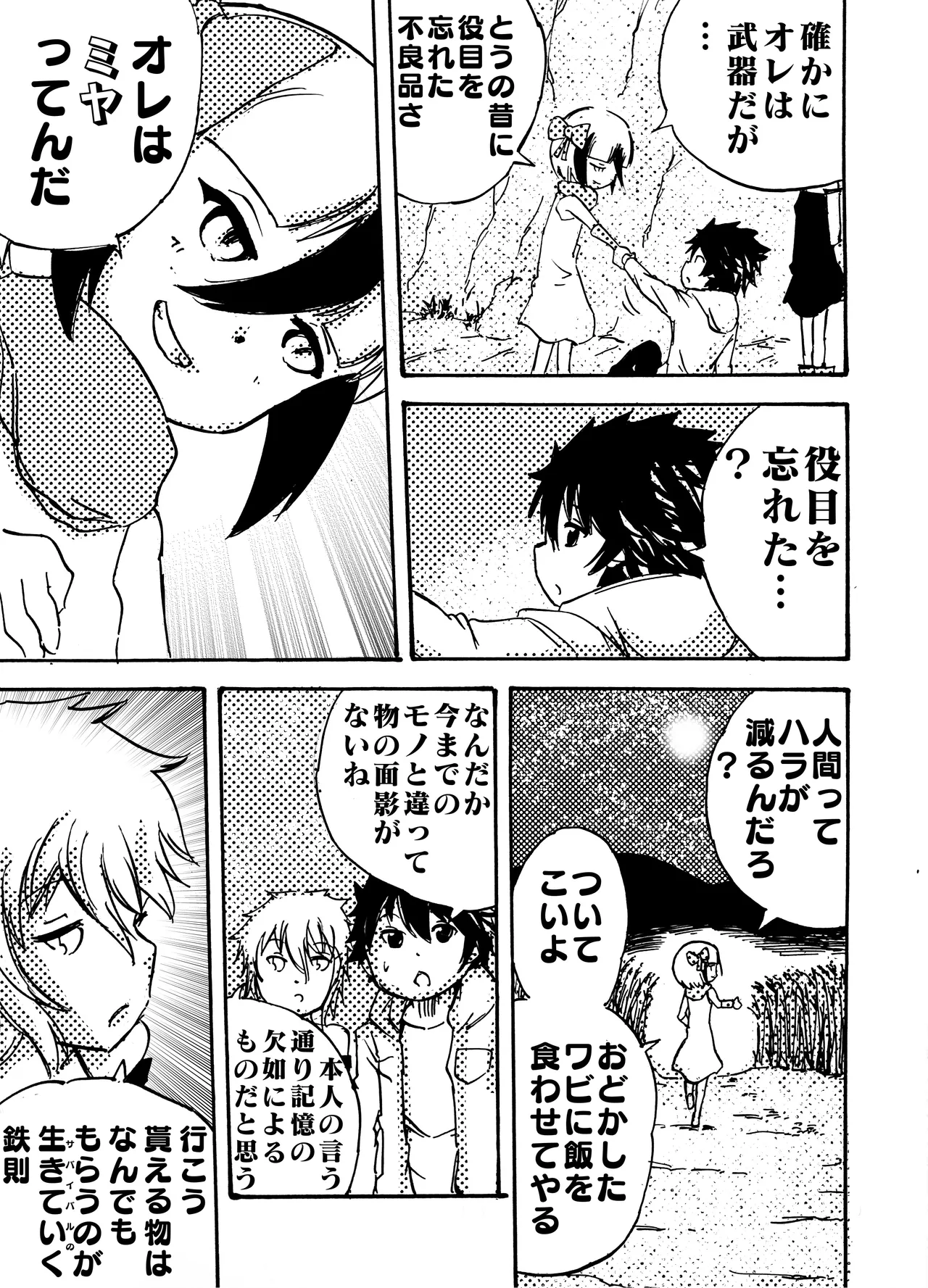 モノゴコロ（1-10） page 151 - read online free