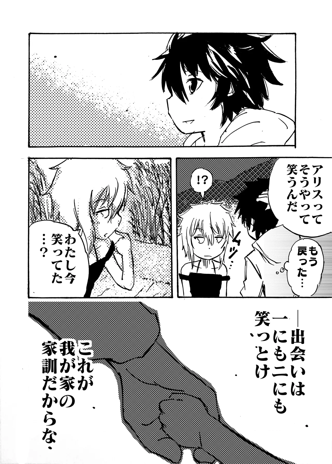 モノゴコロ（1-10） - Page 154