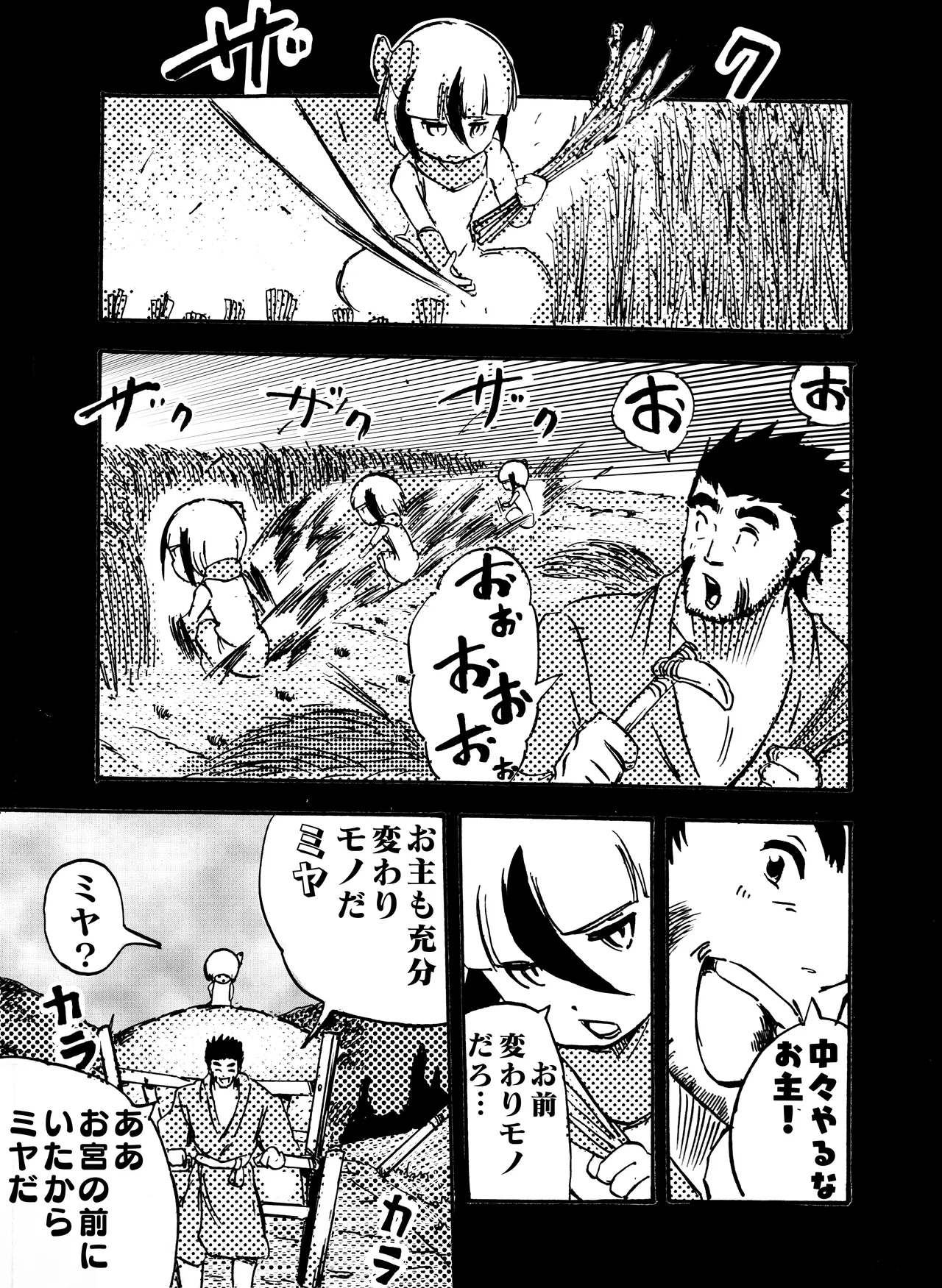 モノゴコロ（1-10） page 158 - read online free