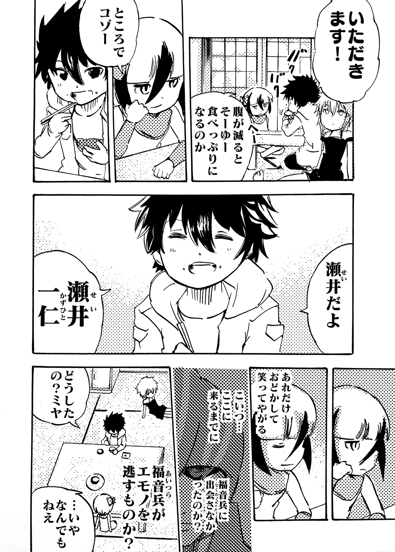 モノゴコロ（1-10） - Page 161