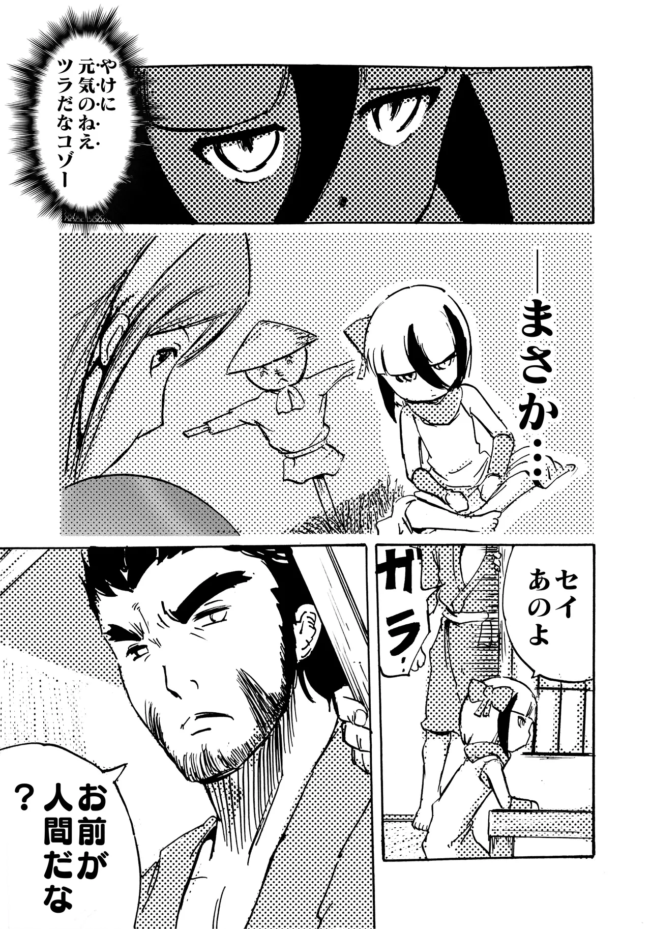 モノゴコロ（1-10） page 162 - read online free