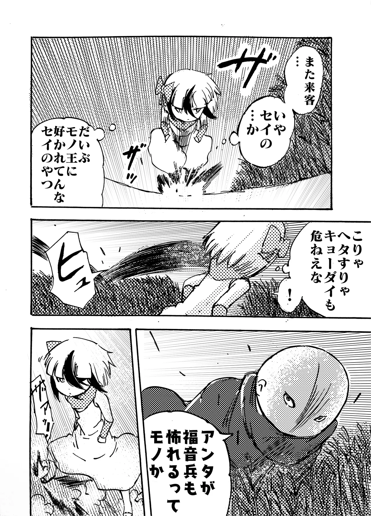 モノゴコロ（1-10） page 169 - read online free