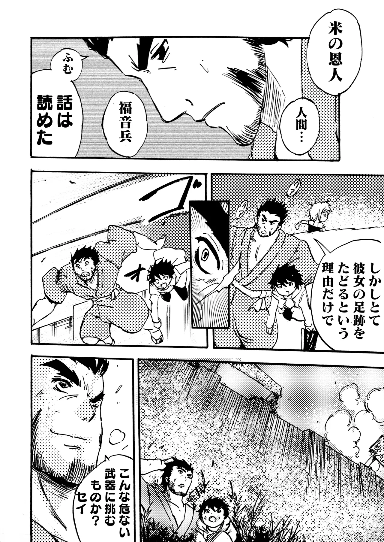 モノゴコロ（1-10） page 177 - read online free