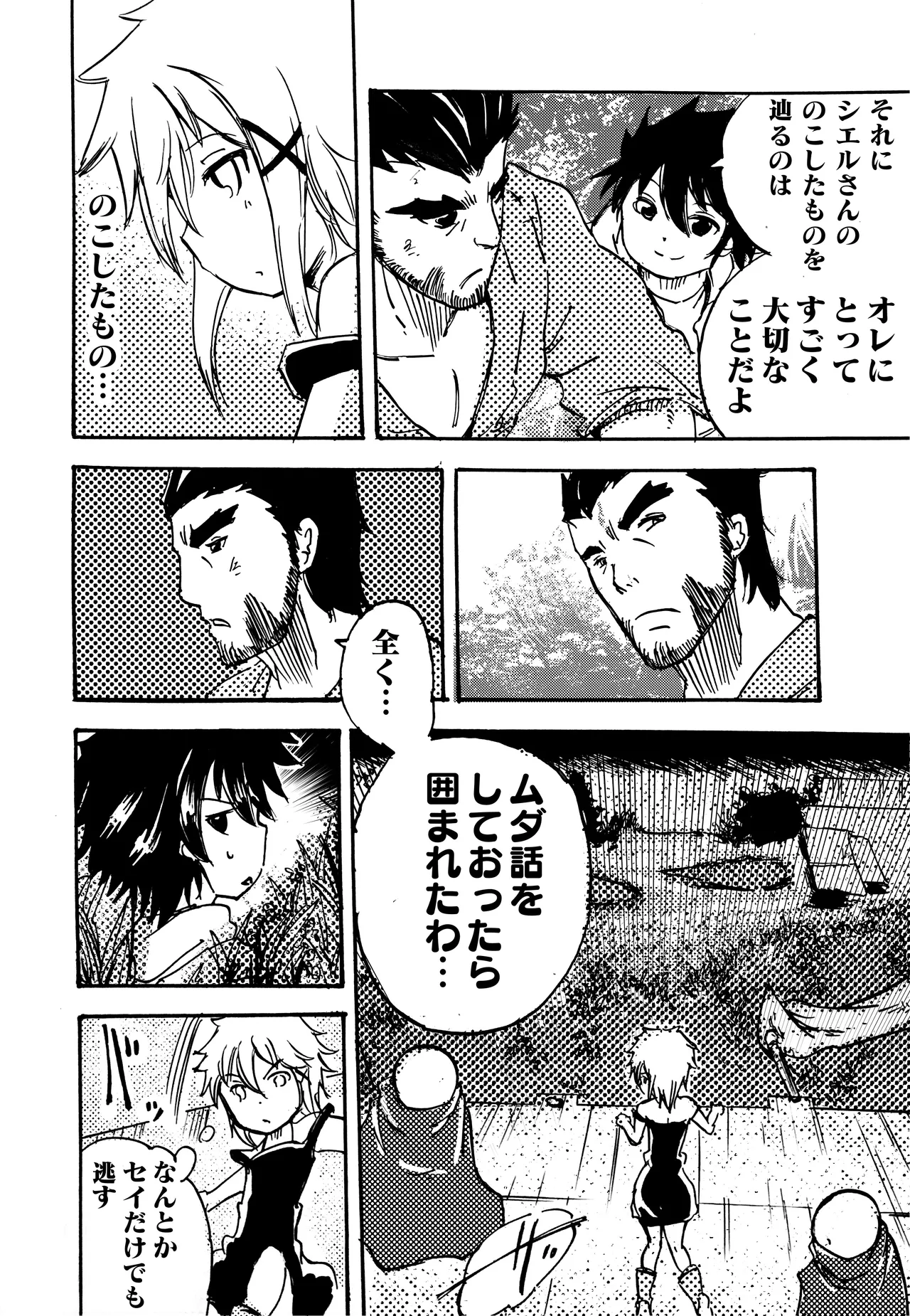 モノゴコロ（1-10） page 179 - read online free