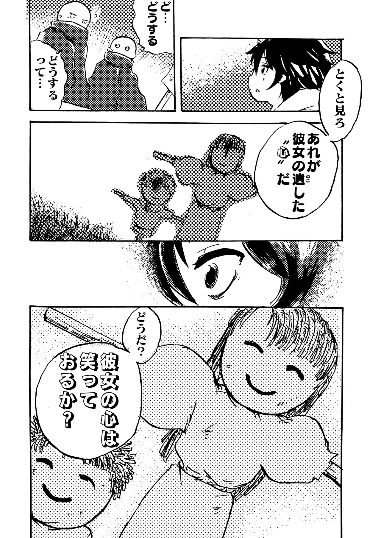 モノゴコロ（1-10） page 181 - read online free