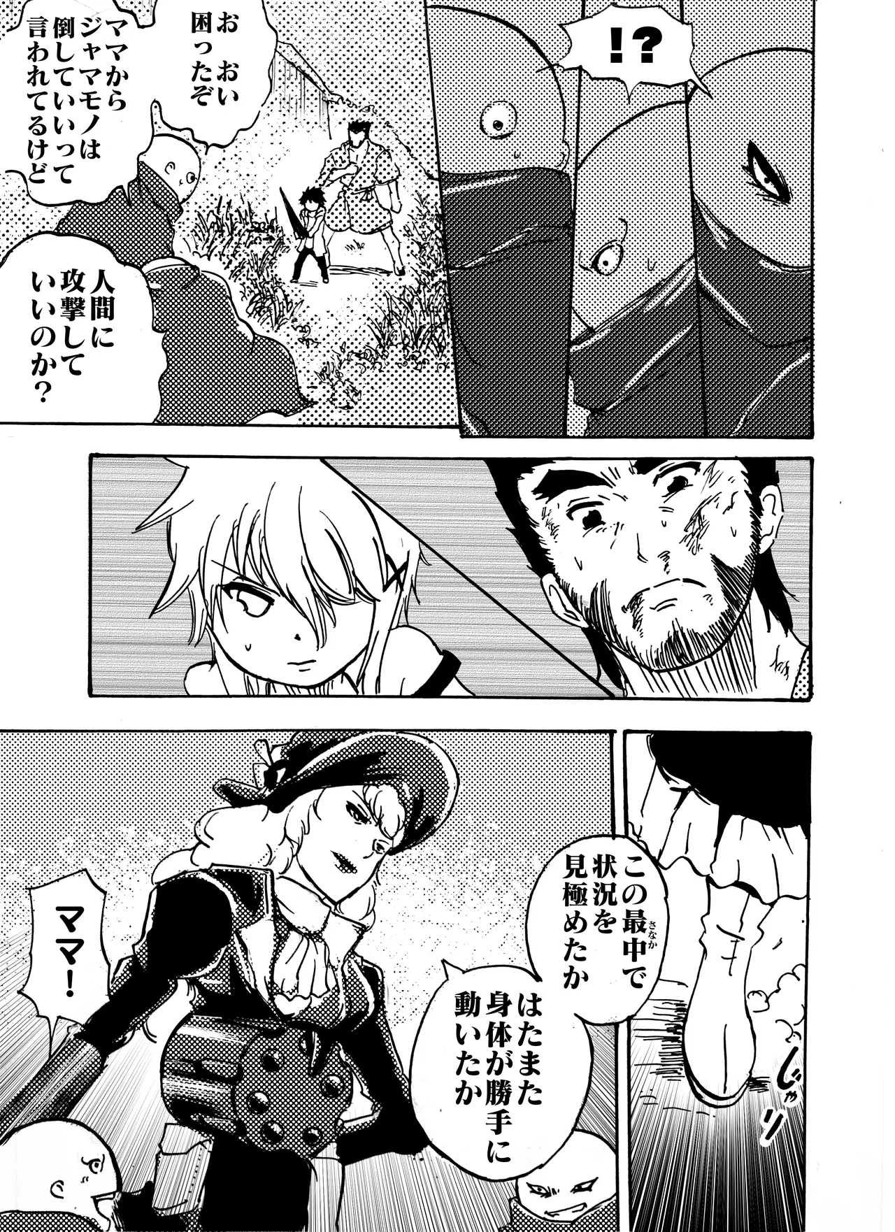 モノゴコロ（1-10） page 189 - read online free