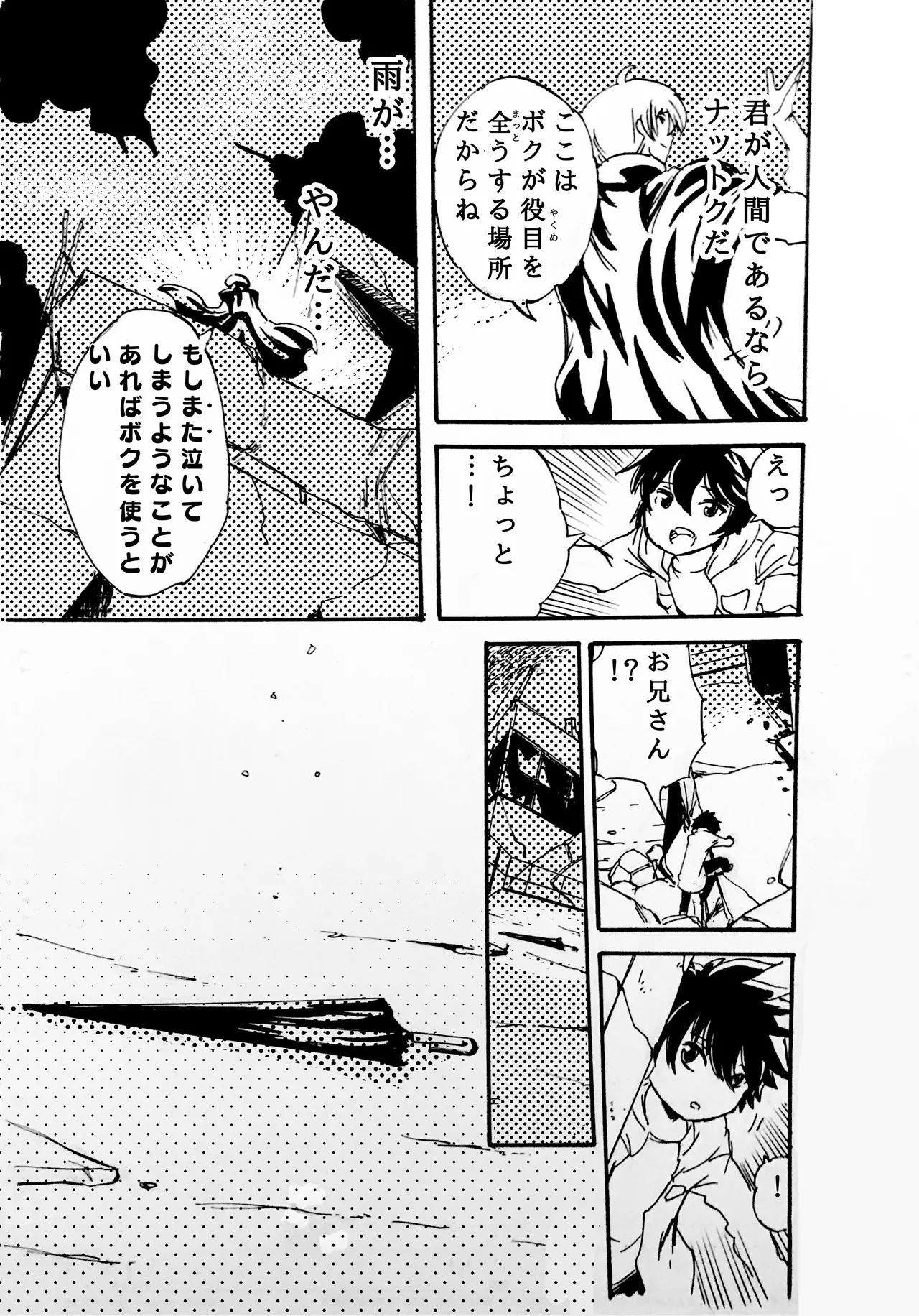 モノゴコロ（1-10） page 19 - read online free