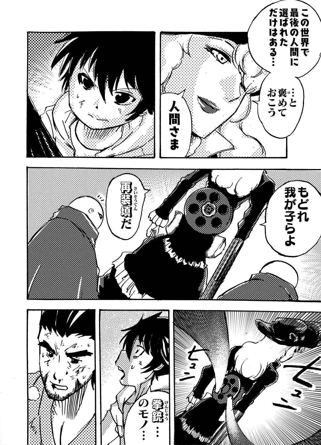 モノゴコロ（1-10） page 190 - read online free