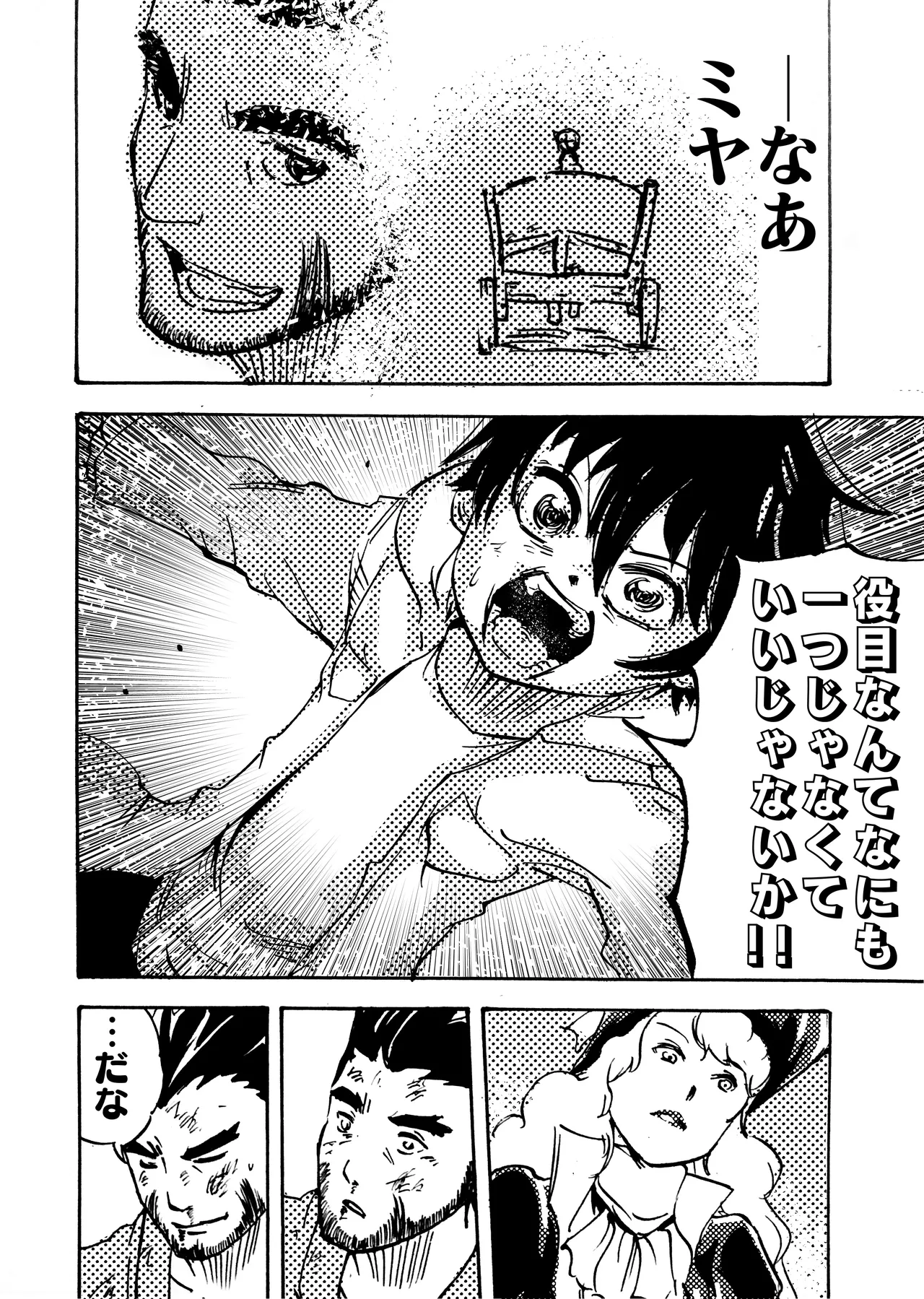 モノゴコロ（1-10） page 192 - read online free