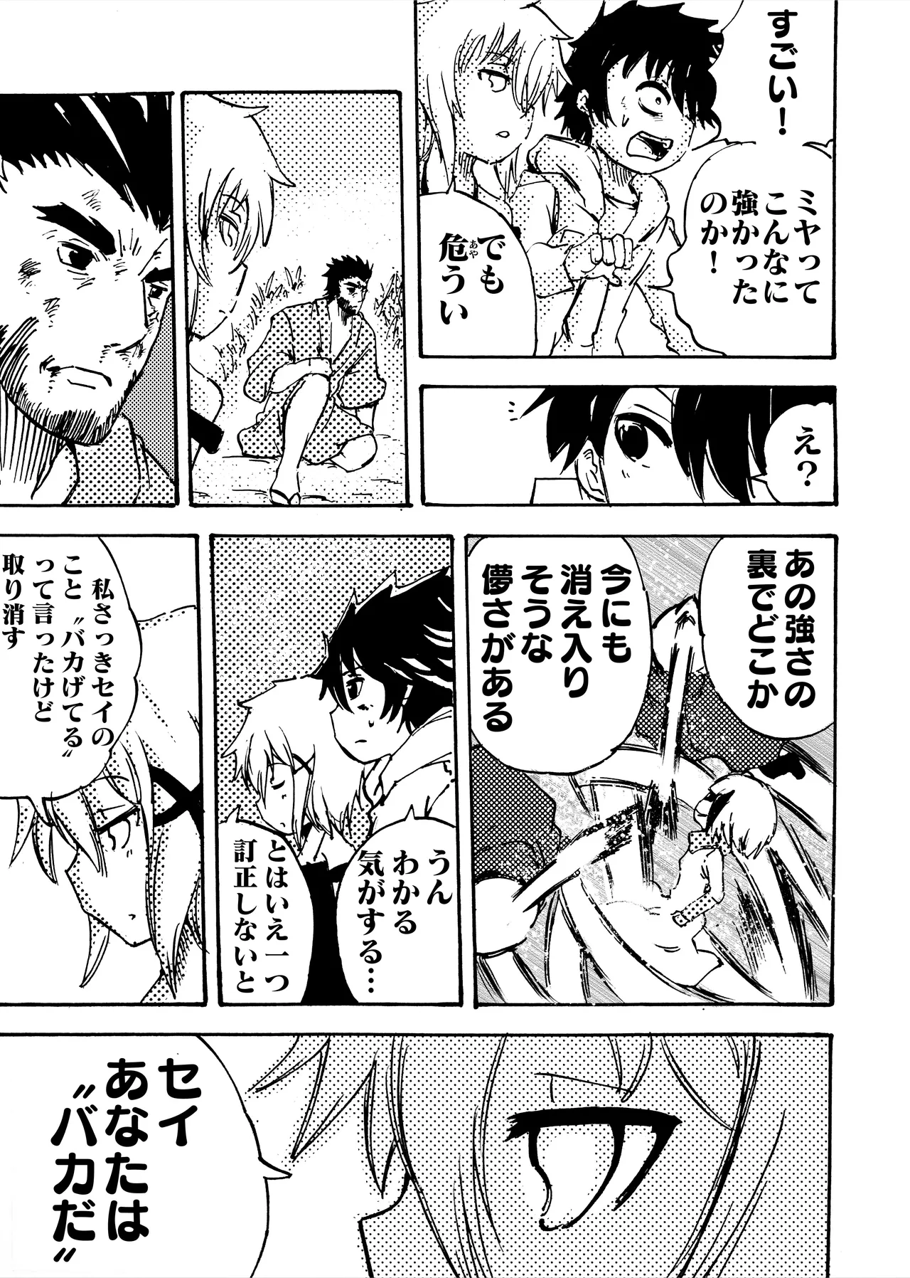 モノゴコロ（1-10） page 197 - read online free
