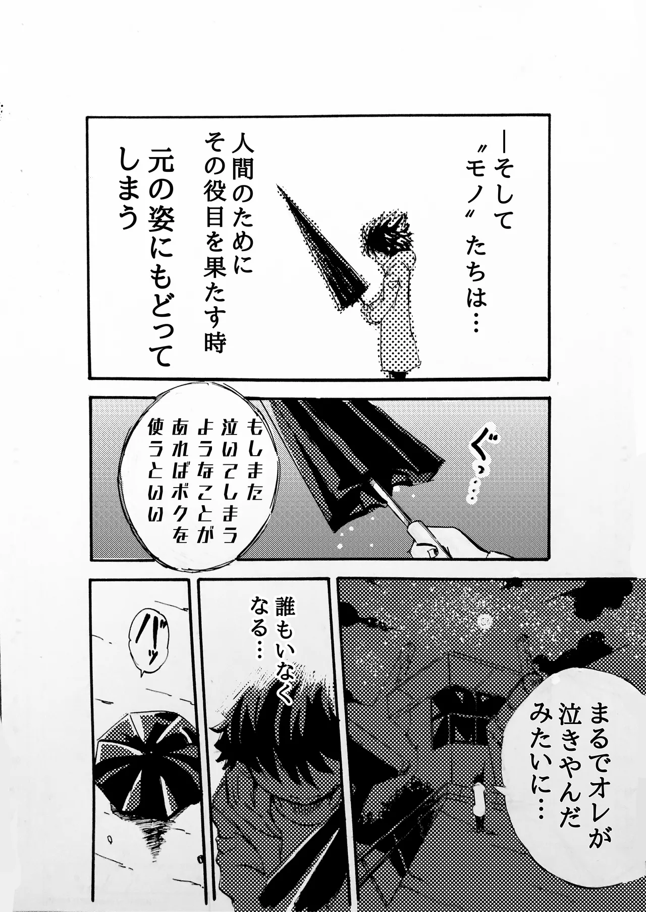 モノゴコロ（1-10） - Page 20