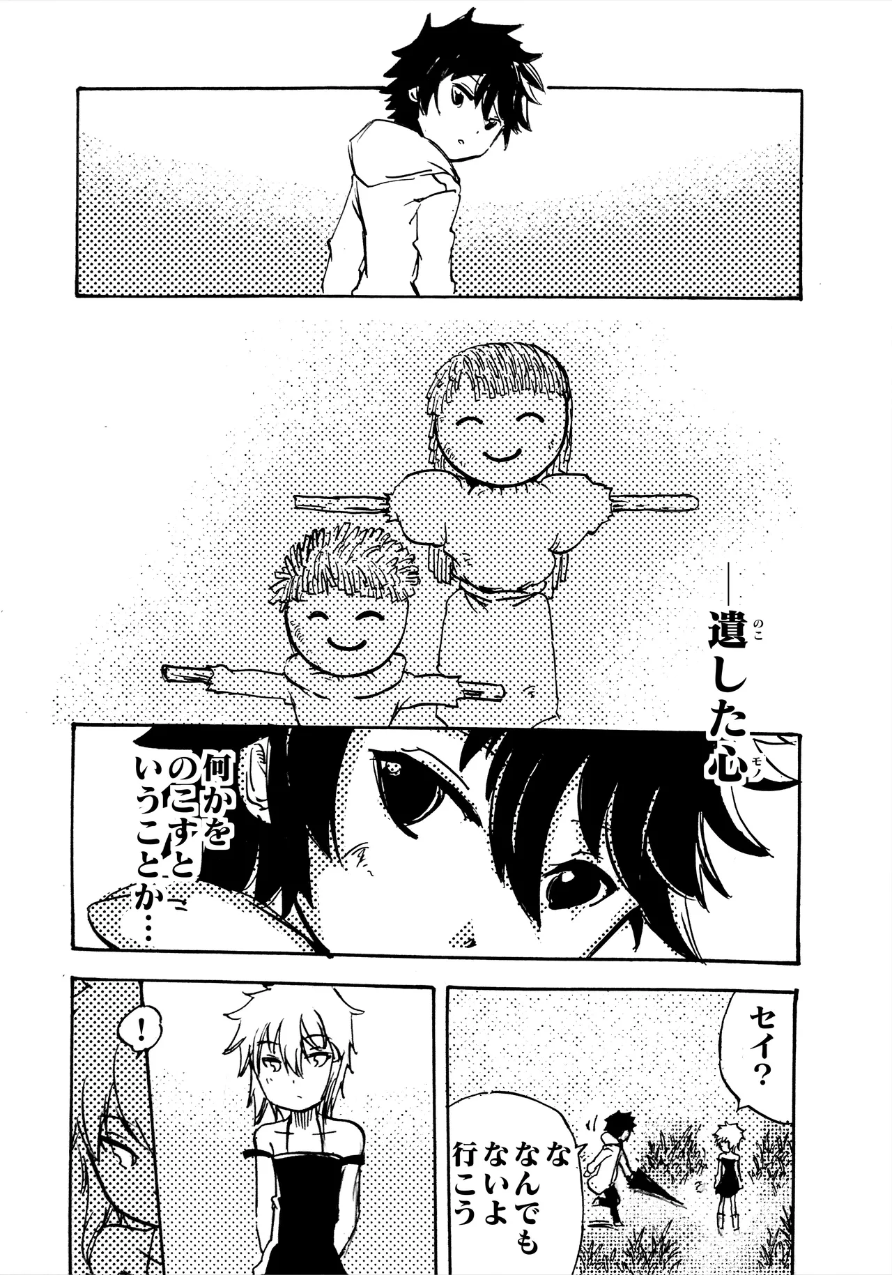 モノゴコロ（1-10） page 202 - read online free