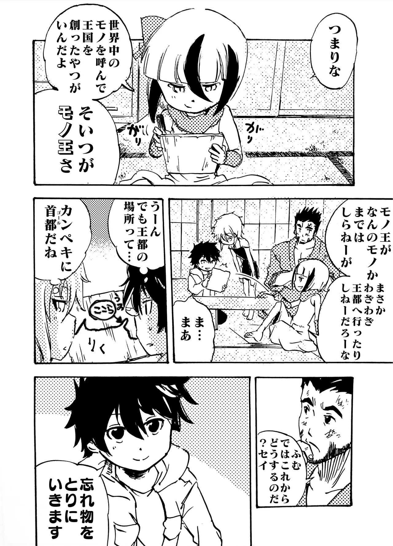 モノゴコロ（1-10） page 208 - read online free