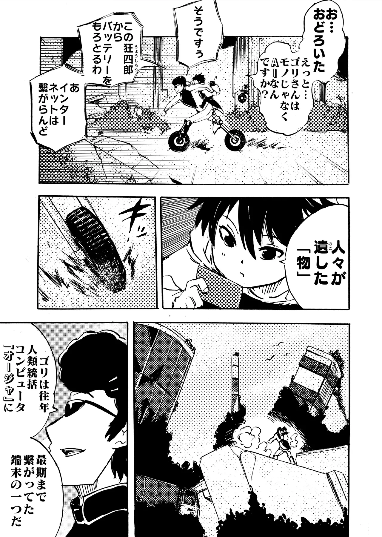 モノゴコロ（1-10） page 225 - read online free