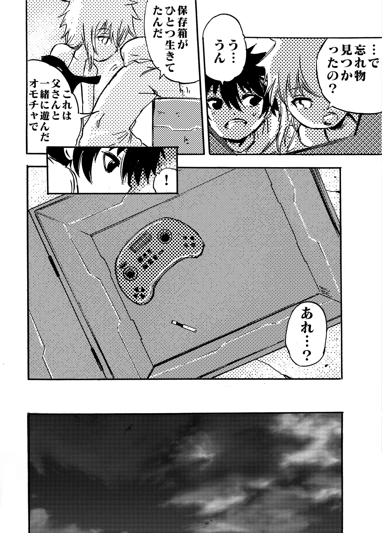 モノゴコロ（1-10） page 237 - read online free