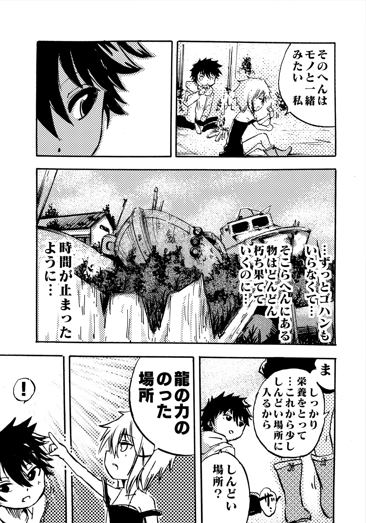 モノゴコロ（1-10） - Page 24