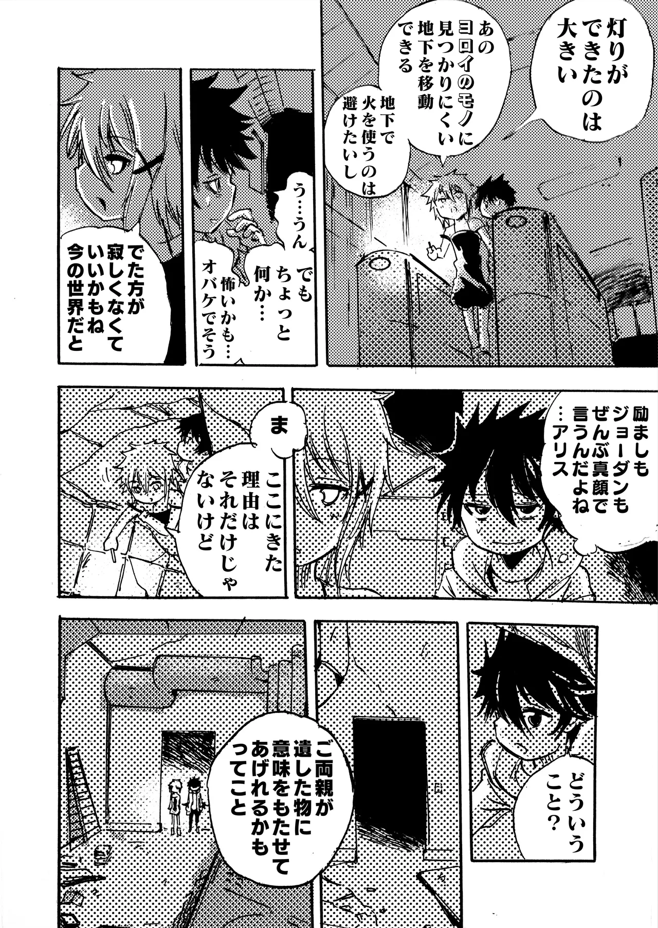 モノゴコロ（1-10） page 247 - read online free