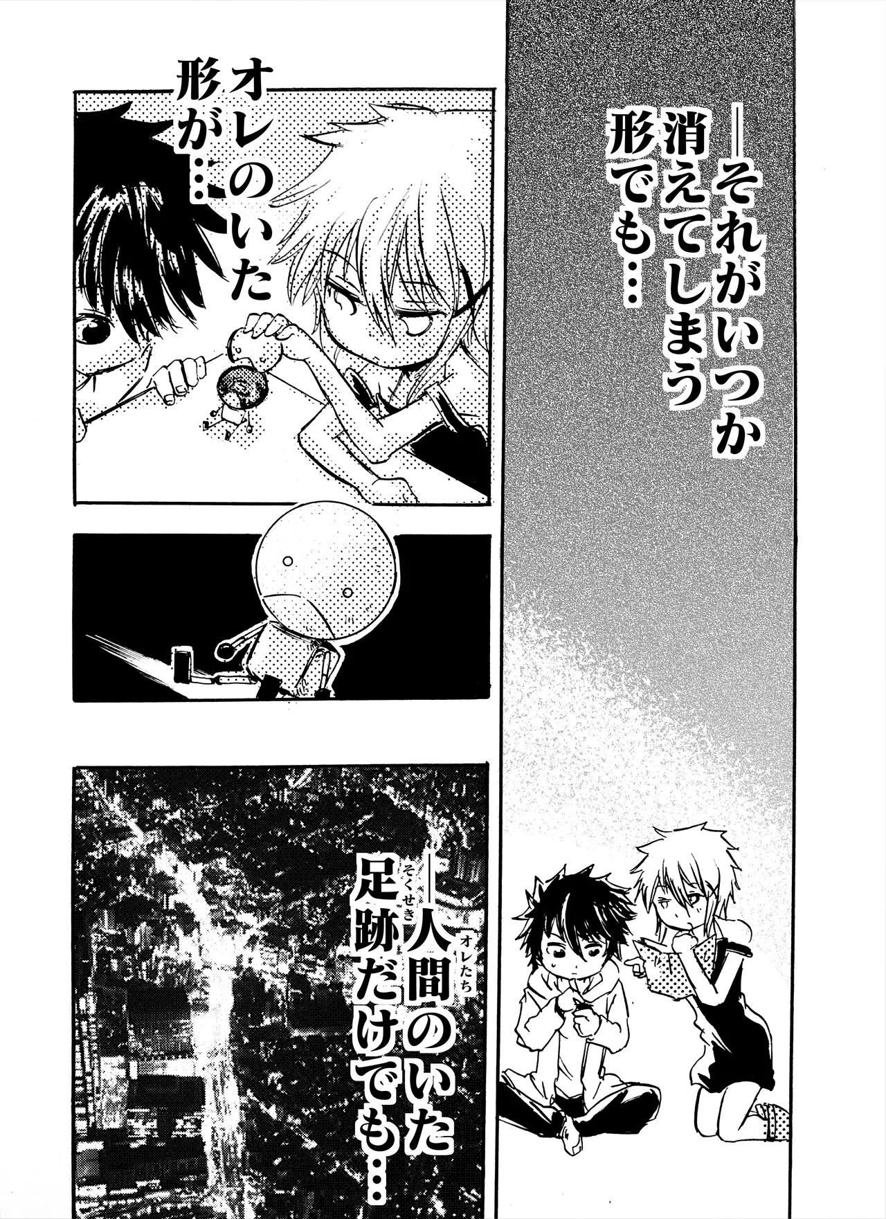 モノゴコロ（1-10） page 251 - read online free