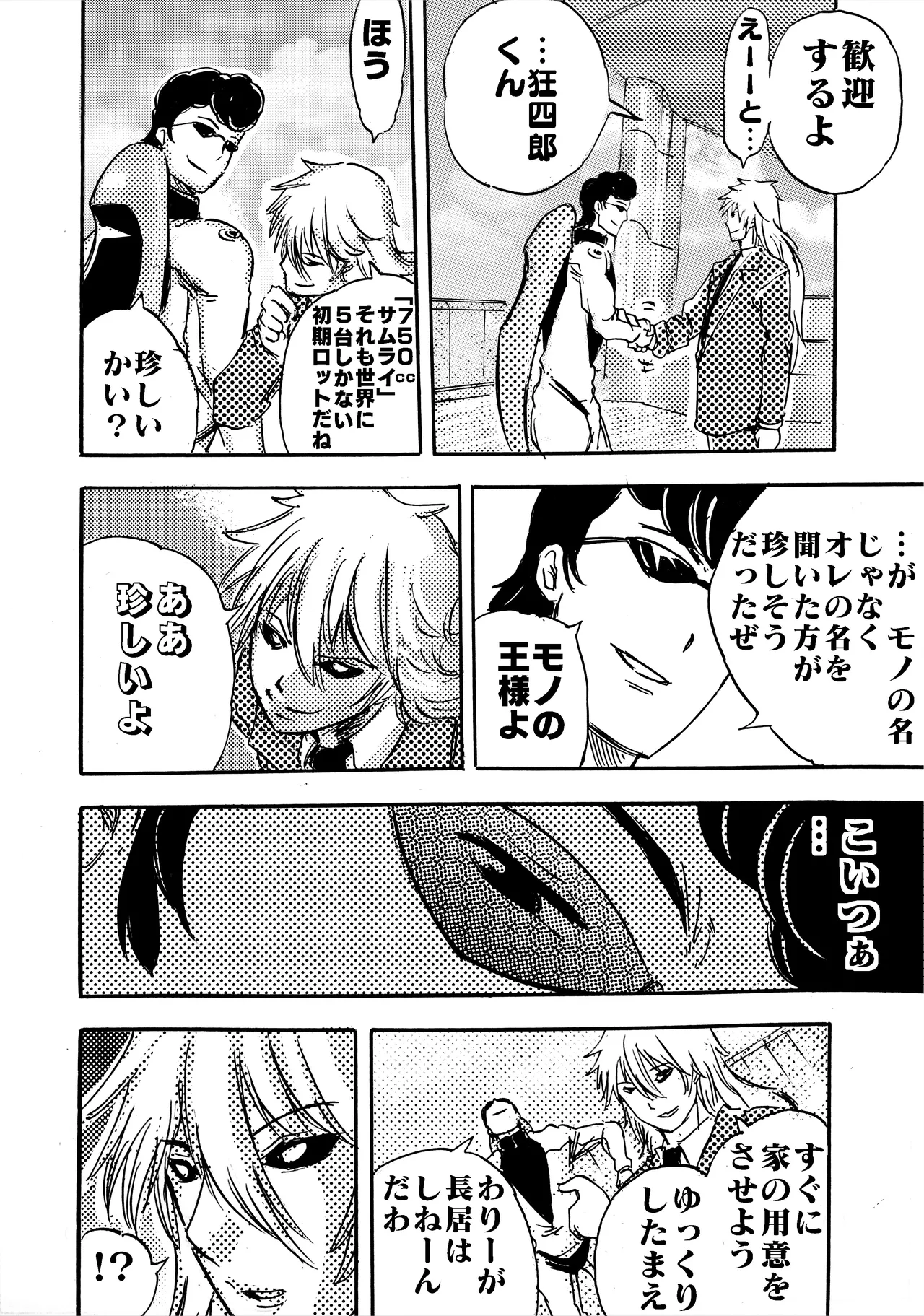 モノゴコロ（1-10） page 265 - read online free