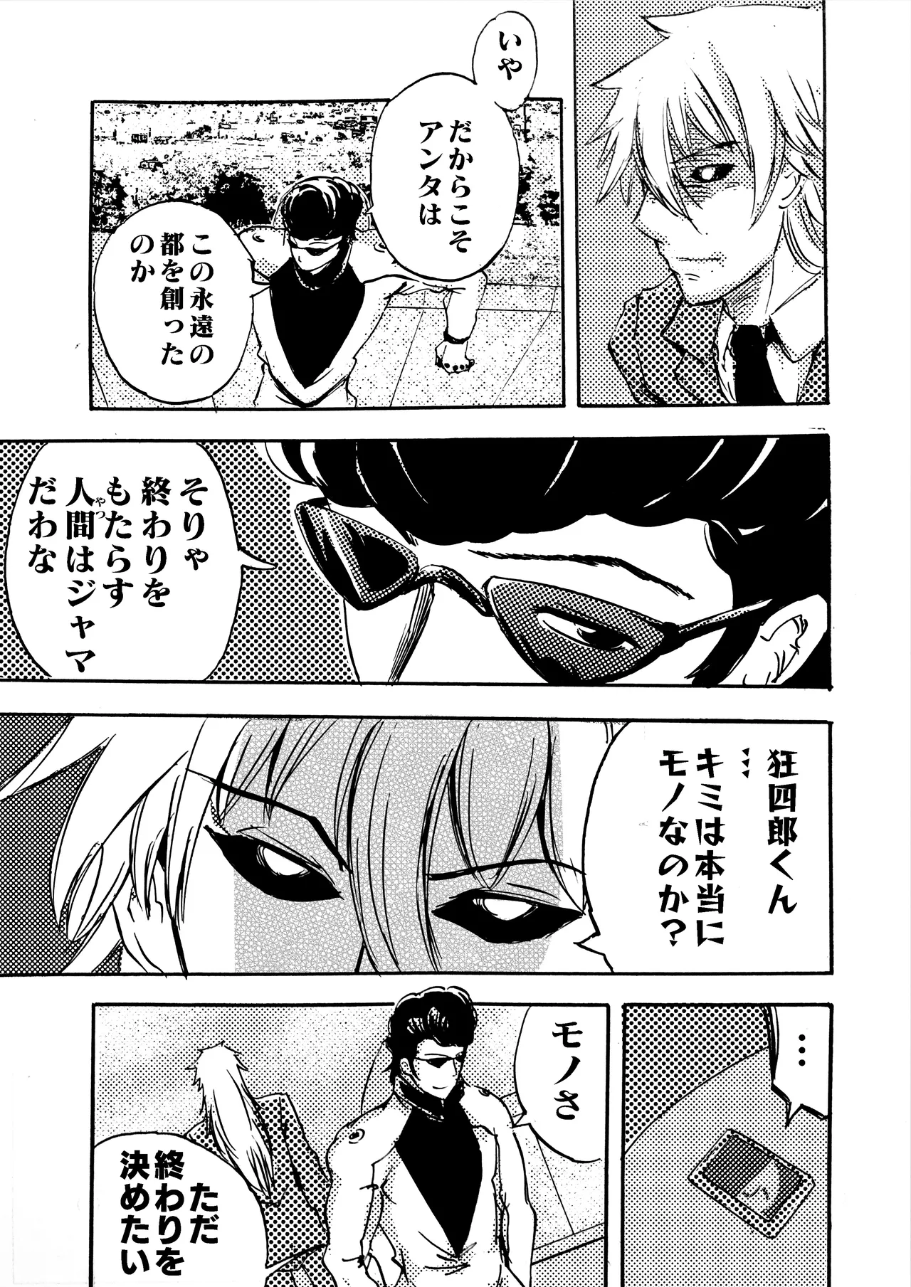 モノゴコロ（1-10） page 268 - read online free