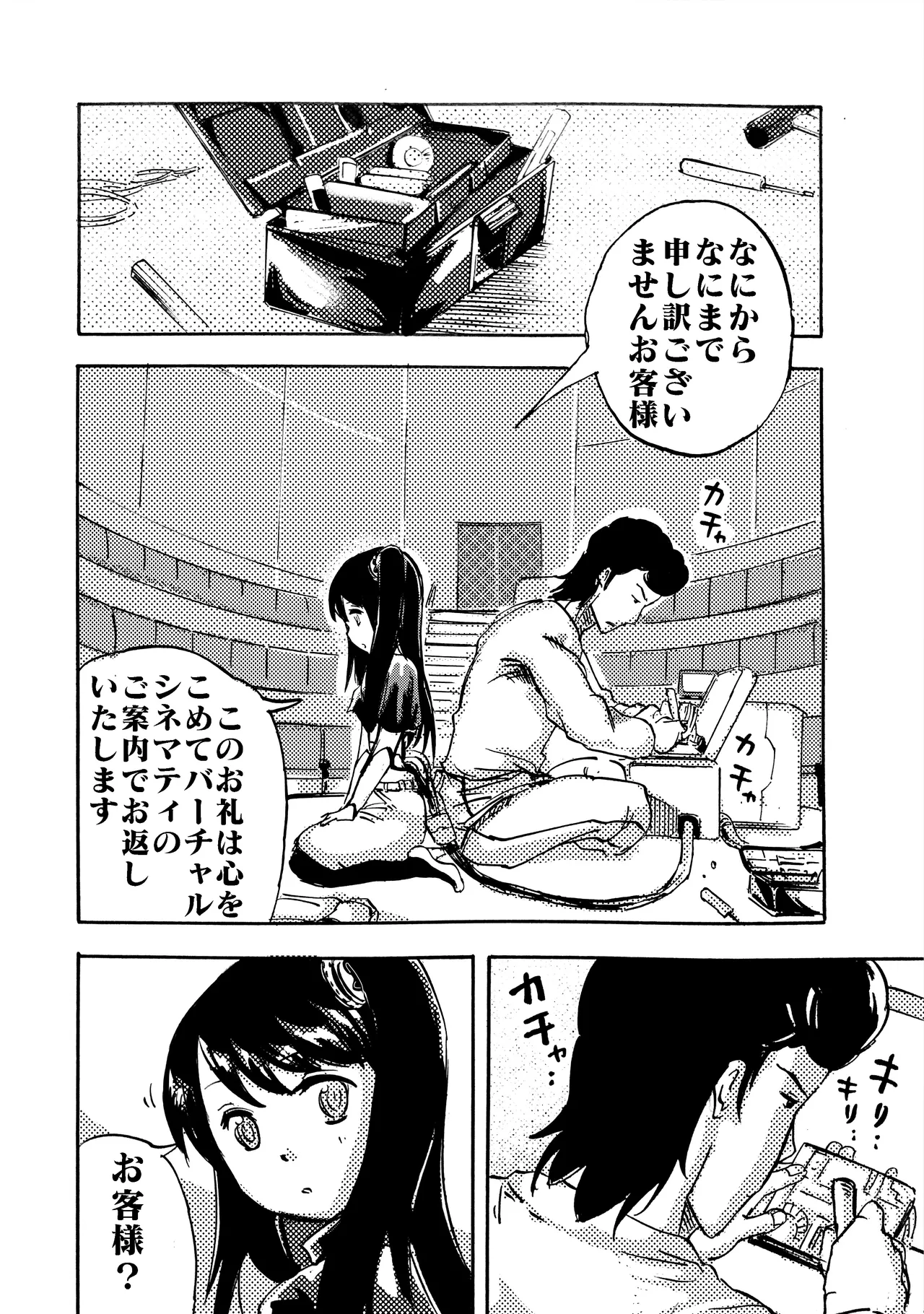 モノゴコロ（1-10） page 67 - read online free
