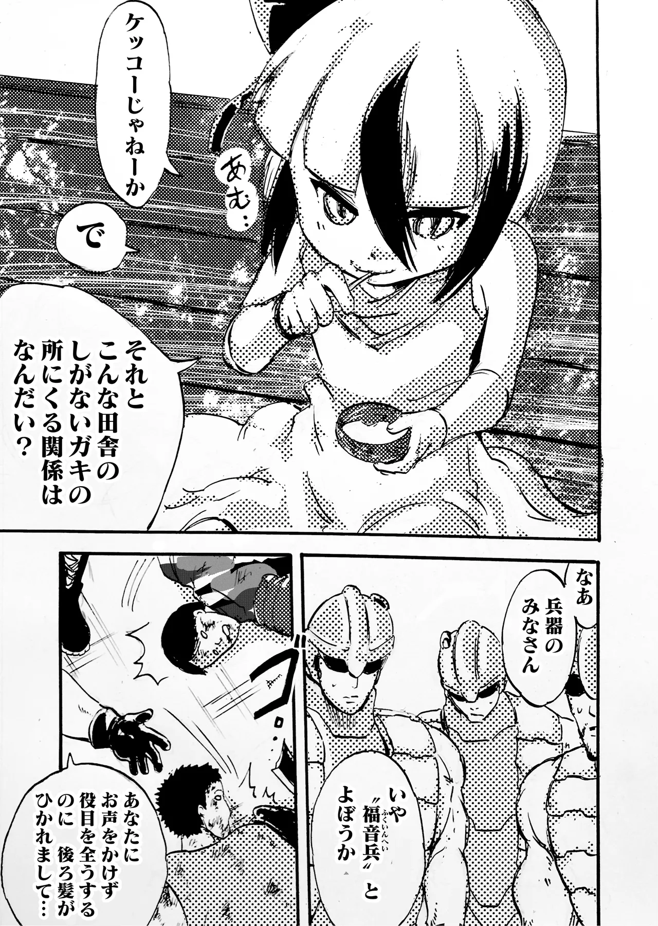 モノゴコロ（1-10） page 81 - read online free