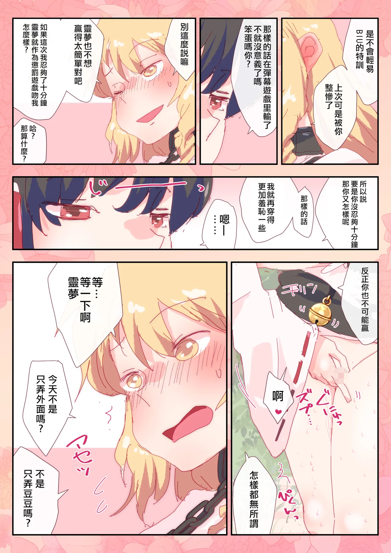 Page 2 of Kondo wa Reimu no 3-bon no Yubi de Herohero ni Sareru Marisa.