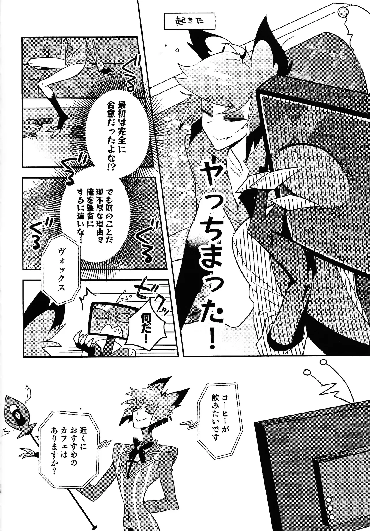 Page 16 of Schrodinger's DEER