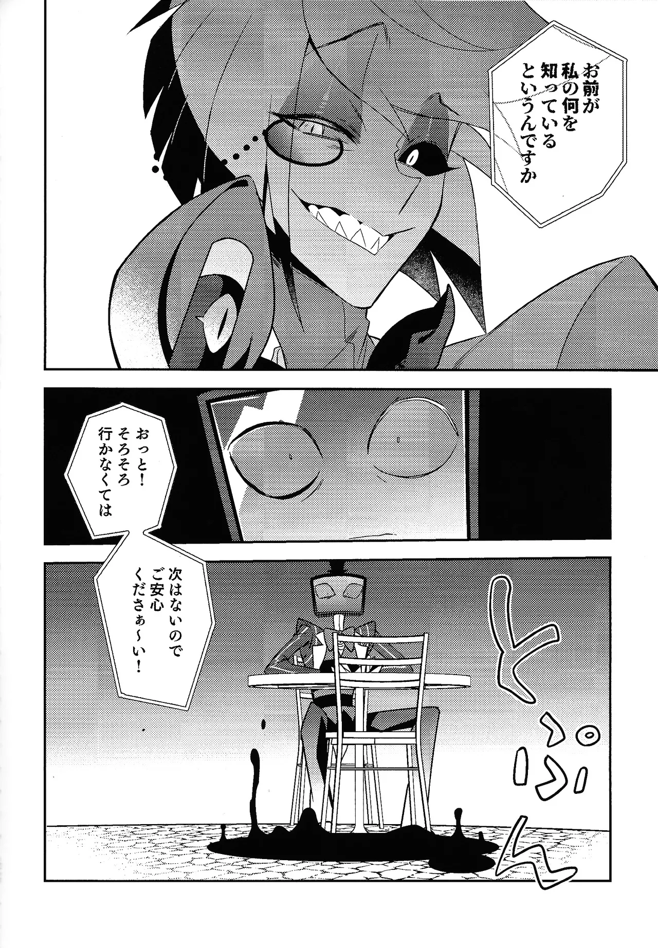 Page 20 of Schrodinger's DEER