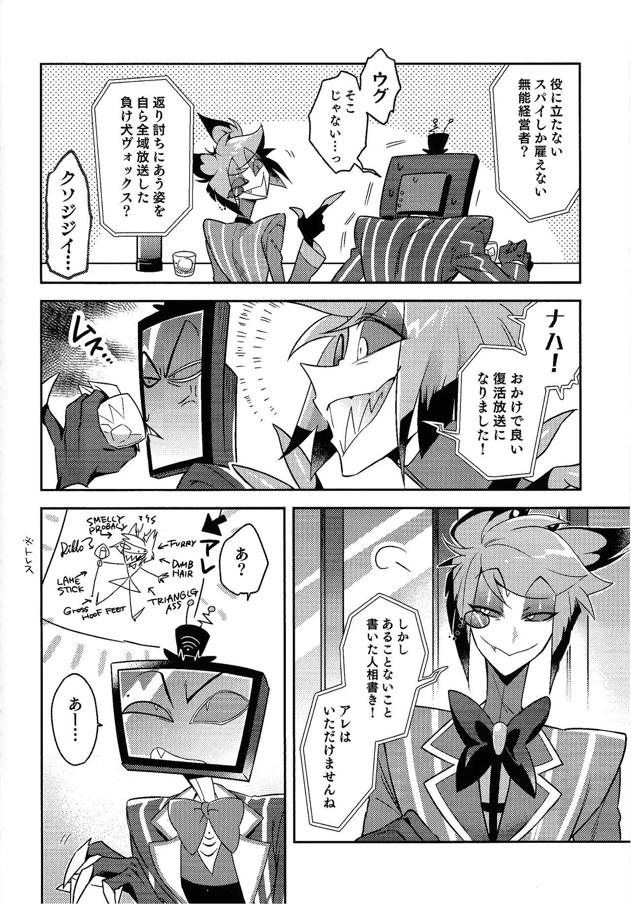 Page 4 of Schrodinger's DEER