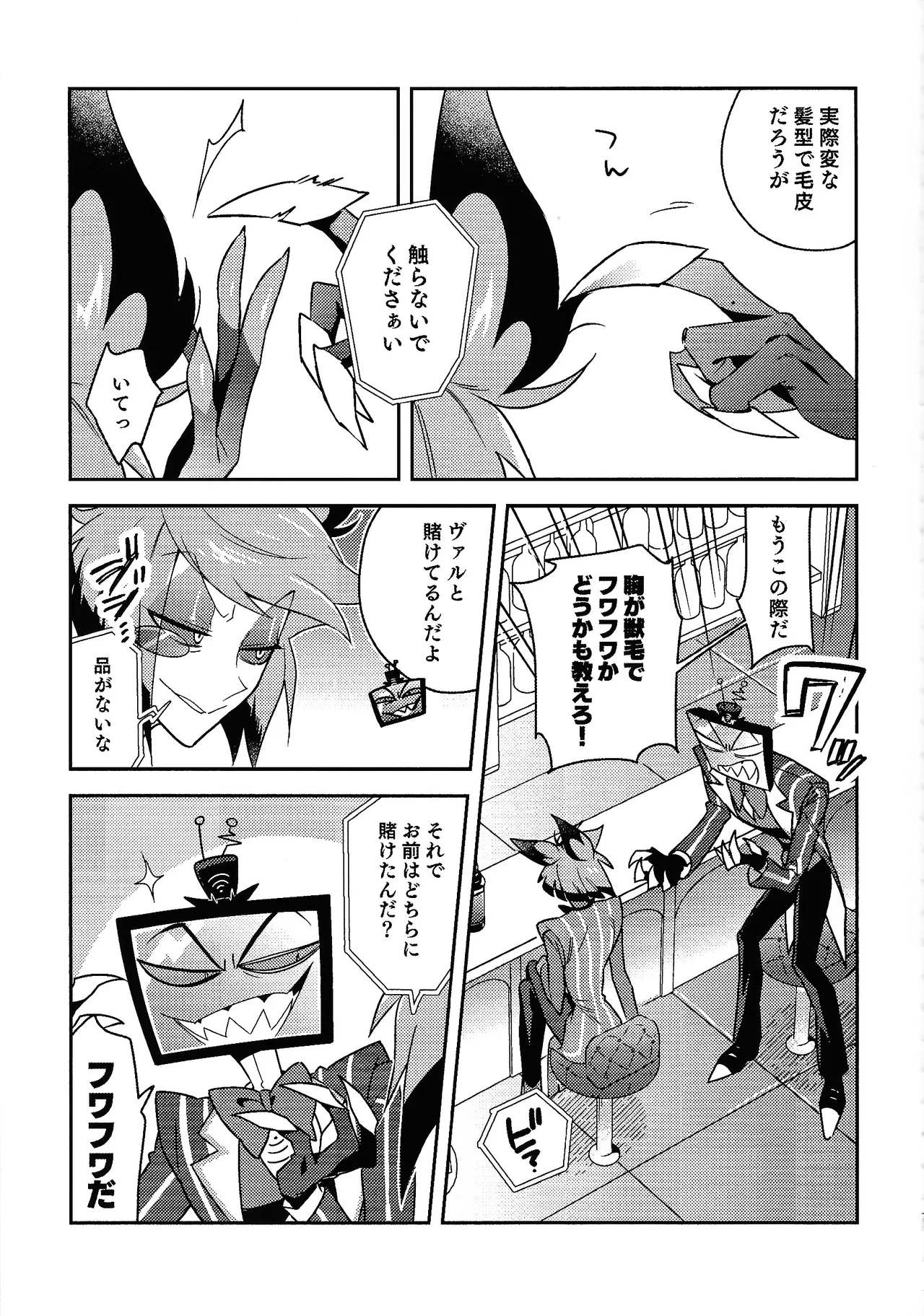 Page 5 of Schrodinger's DEER