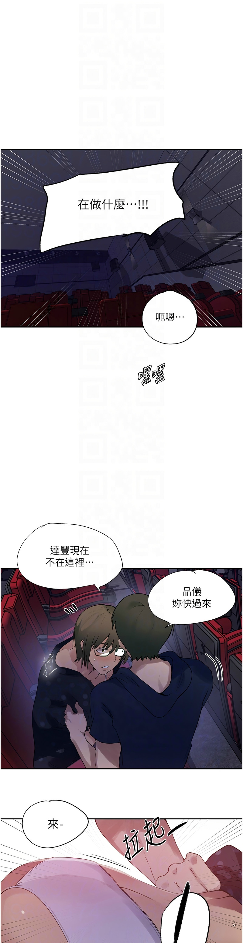 秘密教学/The Class Of The Secret 241-265 - Page 10