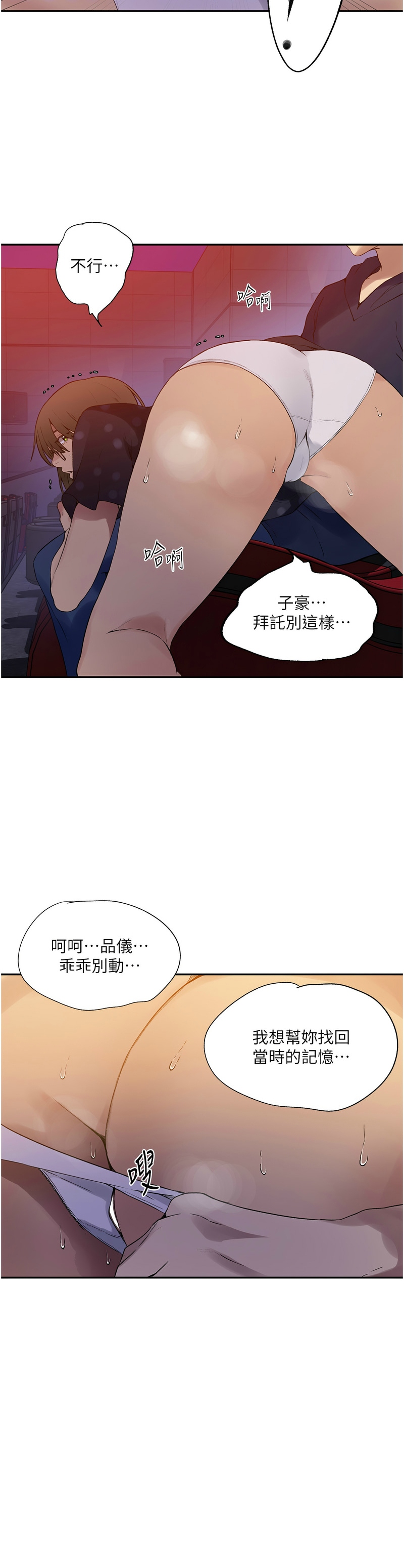 秘密教学/The Class Of The Secret 241-265 - Page 11
