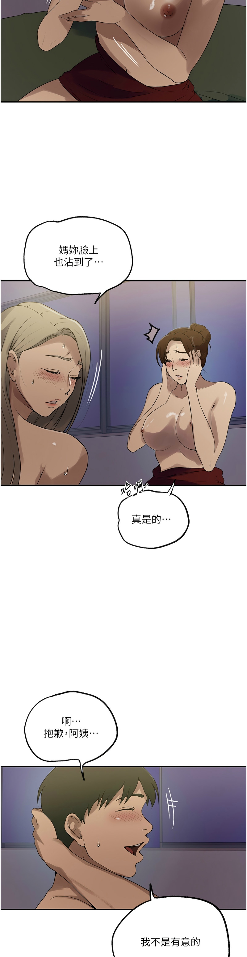 秘密教学/The Class Of The Secret 241-265 page 209 - squirting milf hentai manga - read online free