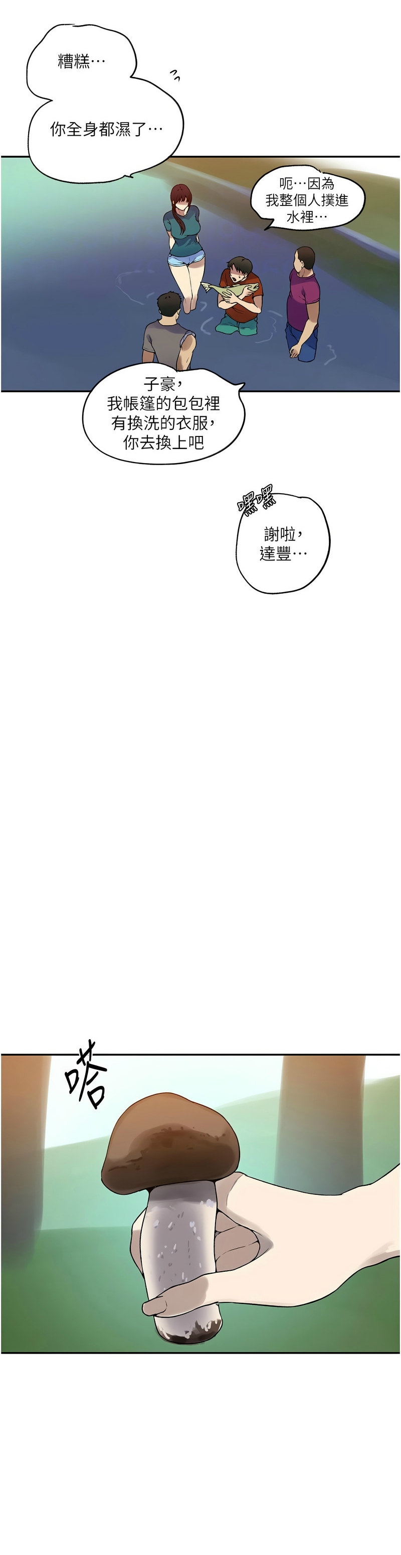 秘密教学/The Class Of The Secret 241-265 page 385 - squirting milf hentai manga - read online free