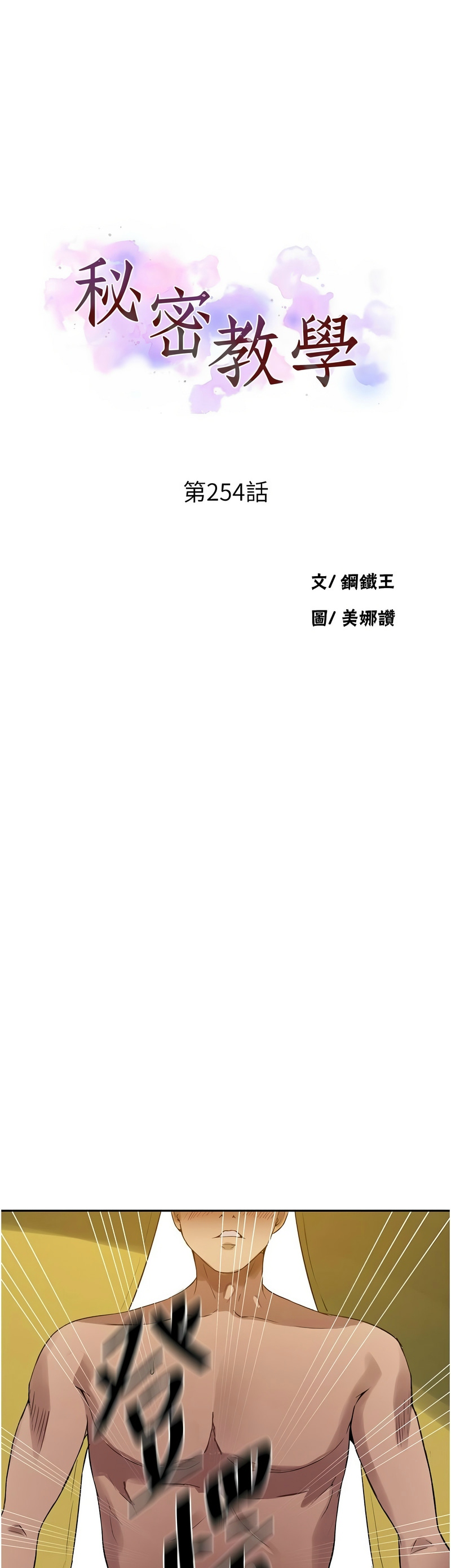 秘密教学/The Class Of The Secret 241-265 page 395 - full color full censorship hentai manga - read online free