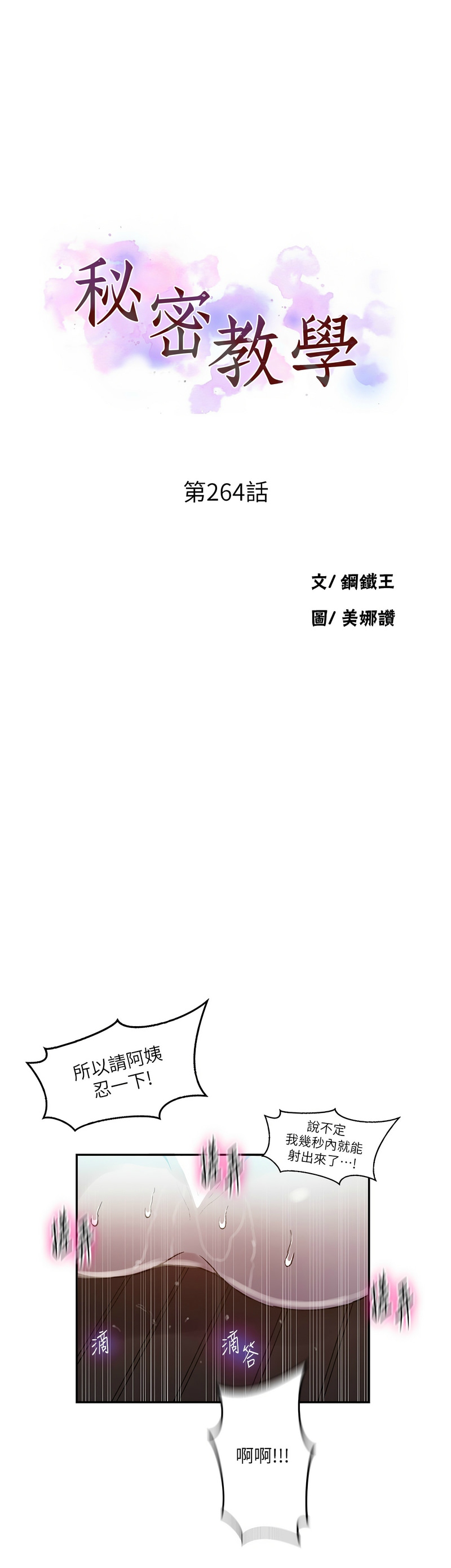 秘密教学/The Class Of The Secret 241-265 page 735 - squirting milf hentai manga - read online free