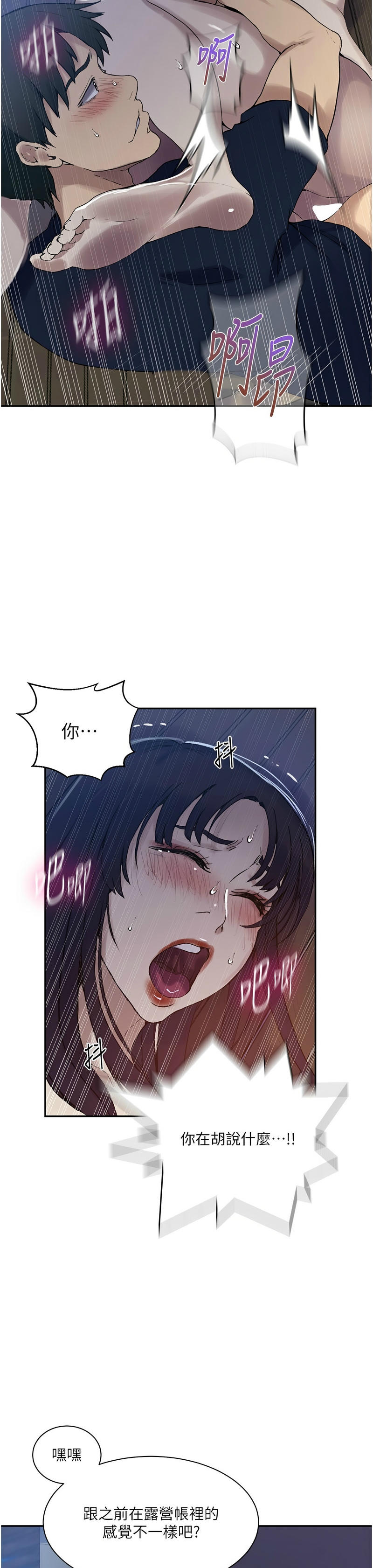 秘密教学/The Class Of The Secret 241-265 page 760 - squirting milf hentai manga - read online free