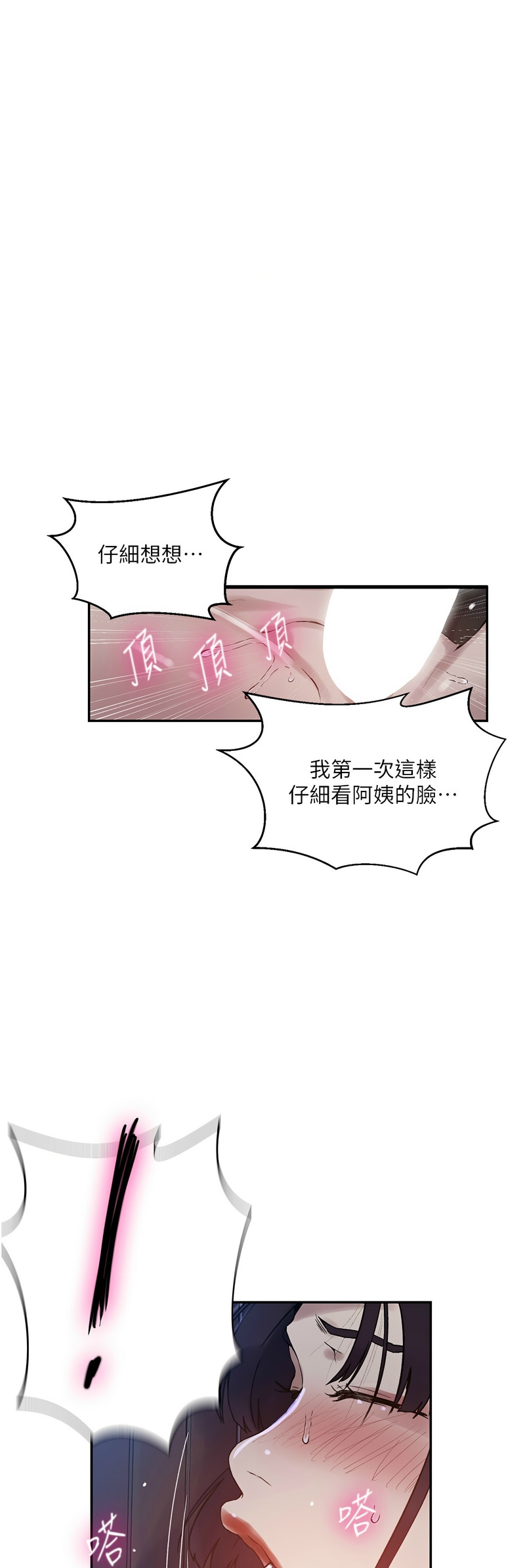 秘密教学/The Class Of The Secret 241-265 page 769 - squirting milf hentai manga - read online free