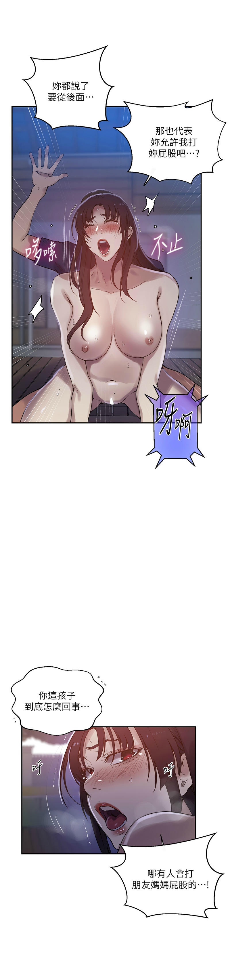 秘密教学/The Class Of The Secret 241-265 page 780 - squirting milf hentai manga - read online free